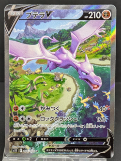 Aerodactyl V 106/100 SR Alt Art Lost Abyss Japanese Pokemon Card Game LP+ - Image 1
