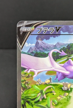 Aerodactyl V 106/100 SR Alt Art Lost Abyss Japanese Pokemon Card Game LP+ - Image 4