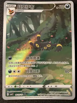2025 Near Mint Pokemon Umbreon 06 15/15 AR Gem Pack 3 CBB3C Simplified Chinese - Image 1