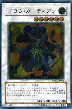 Goyo Guardian TDGS-JP042 Ultimate Rare YuGiOh - Image 1