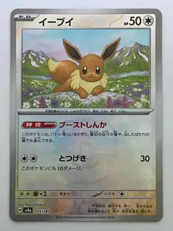 Eevee Master Ball 125/187 sv8a Japanese Pokemon Card Terastal Festival ex - Image 1