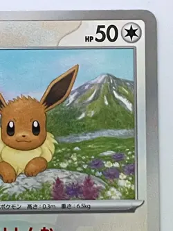 Eevee Master Ball 125/187 sv8a Japanese Pokemon Card Terastal Festival ex - Image 3