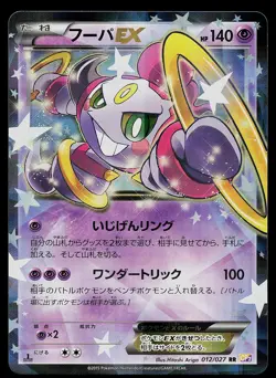 Pokemon Card - Hoopa EX Japanese CP2 Legendary Shine Collection 012/027 Holo - Image 1