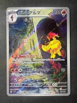 Japanese in Seller、Armarouge、 080/078、 AR 、sv1S 、Pokemon Card、Near Mint - Image 1