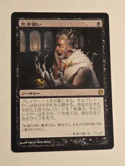 Thoughtseize JAPANESE X1 THS MTG Theros - Image 1