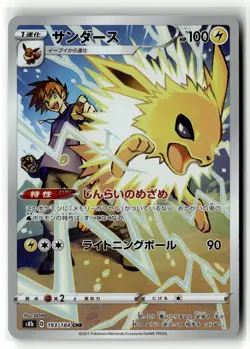 Jolteon ⭐ 193/184 Holo Character Rare VMAX Climax 2021 Pokemon Japanese NM - Image 1