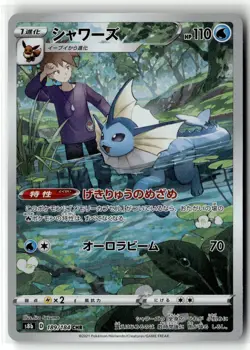 Vaporeon ⭐ 189/184 Holo Character Rare VMAX Climax 2021 Pokemon Japanese NM - Image 1