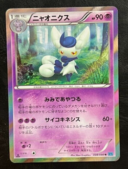 Pokemon Japanese Mewostic Holo 1st Edition - Wild Blaze XY2 - 038/080 - Image 1