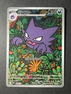 Japanese、Pokemon Card 、Haunter、 AR 、022/021 、MBG Starter Set Mega Gengar ex - Image 1