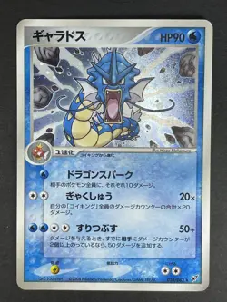 Gyarados Holo 024/082 Clash of the Blue Sky Japanese Pokemon Card 2004 #121_28 - Image 3