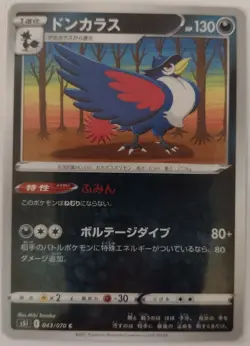 Honchkrow Japanese Pokemon Card 043/070 S5I This Pokemon cannot sleep. - Image 1