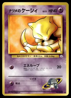 Sabrina's Abra NO. 063 Gym Challenge Pokemon Japanese MP - Image 1