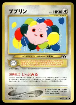 Igglybuff NO. 174 Neo Discovery Pokemon Japanese LP - Image 1