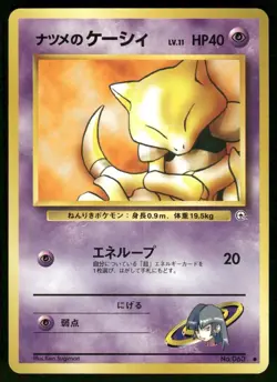 1999 Light Played Pokemon Sabrina's Abra No. 063 Gym Challenge Japanese - Image 1