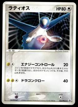 Japanese Pokemon Latios 062/PCG-P Gym Lottery Prize LP - Image 1