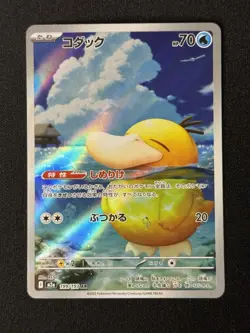 2025 Near Mint Pokemon Psyduck 199/193 AR MEGA Dream ex Japanese M2a - Image 1