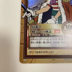 One Piece Carddass Hyper Battle Buggy C24 Initial - Image 4