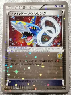 Pokemon 2017 Best of XY Set - Sharpedo Spirit Link 129/171 Reverse Holo Card NM - Image 5