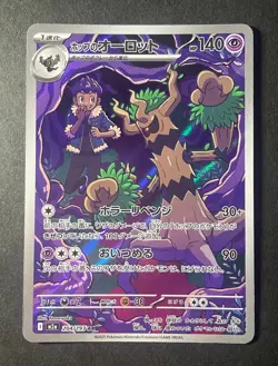 Japanese Seller、Hop's Trevenant、 AR 、204/193、 M2a 、Mega Dream ex 、TCG、very good - Image 1