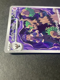 Japanese Seller、Hop's Trevenant、 AR 、204/193、 M2a 、Mega Dream ex 、TCG、very good - Image 3