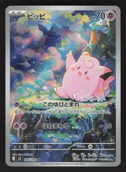 Clefairy 086/080 Pokemon TCG M3: Nihil Zero Japanese NM - Image 1