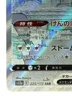 Pokemon Cards - Zacian V SAR 225/172 S12a VSTAR Universe (JP) - Image 5