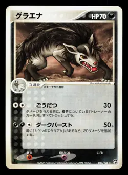 Mightyena 054/108 World Champions Pack NM 1st ED Japanese Pokemon Card TCG - Image 1