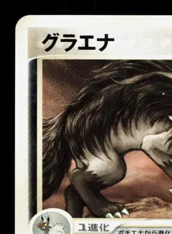 Mightyena 054/108 World Champions Pack NM 1st ED Japanese Pokemon Card TCG - Image 2