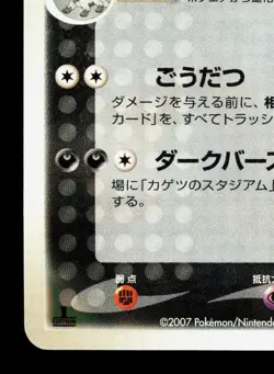 Mightyena 054/108 World Champions Pack NM 1st ED Japanese Pokemon Card TCG - Image 4