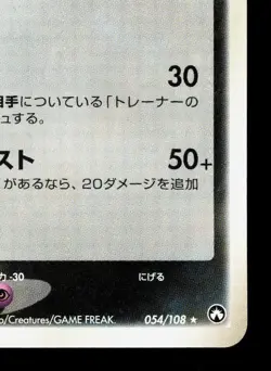 Mightyena 054/108 World Champions Pack NM 1st ED Japanese Pokemon Card TCG - Image 5