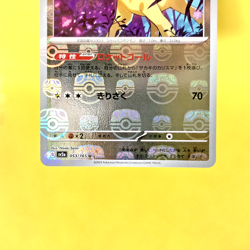 Pokemon Card Japanese【Persian】Master Ball Reverse Holo 053/165 SV2a 151 Nintendo - Image 3