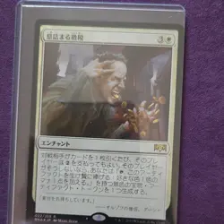 Magic: The Gathering Smothering Tithe Japanese Foil - Image 1