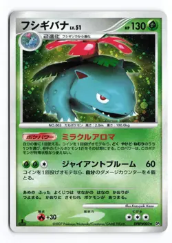 Venusaur DPBP#003 Shining Darkness 1st Edition Holo R Japanese Pokemon TCG MP - Image 2