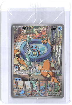 Squirtle 099/SV-P Chinese Scarlet & Violet Promo Pokemon TCG **SEALED** - Image 1