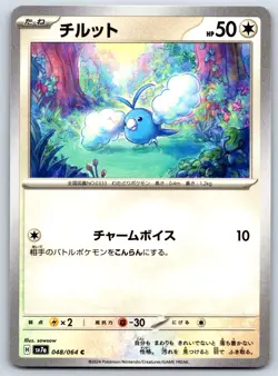 Swablu - Paradise Dragona SV7a 018/064 Japanese sowsow Pokemon Card NM - Image 1