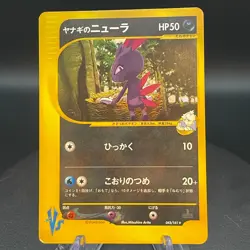 Pryce's Sneasel VS Holo Pokemon Card 043/141 1st Edition Japanese Rare Japan F/S - Image 1