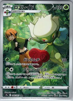 Roserade 068/067 Japanese S9a: Battle Region - Pokemon Card - NM - Image 1