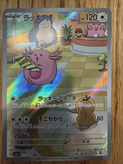 Chansey AR 113/101 Mask of Change SV6 Pokemon Card Japanese Scarlet & Violet - Image 1