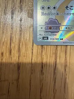 Chansey AR 113/101 Mask of Change SV6 Pokemon Card Japanese Scarlet & Violet - Image 4