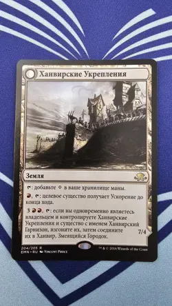 Mtg Hanweir Battlements Russian Eldritch Moon Regular # 204 - Image 1