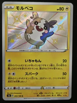 Japanese Morpeko 243/190 s4a Shiny Star V Shiny Holo Rare Pokemon TCG 2020 NM - Image 1