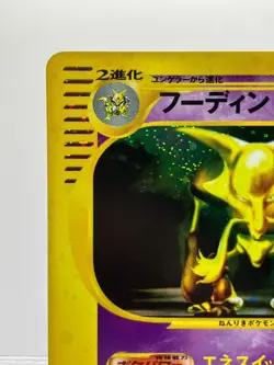 Alakazam Pokemon 2002 Holo E-Series Split Earth 1st Edition Japanese 043/088 LP - Image 4