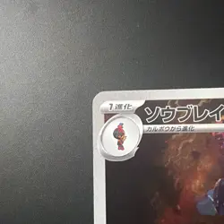Ceruledge AR 109/106 SV8 Super Electric Breaker - Pokemon Card Japanese - Image 2