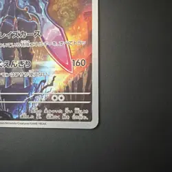 Ceruledge AR 109/106 SV8 Super Electric Breaker - Pokemon Card Japanese - Image 4