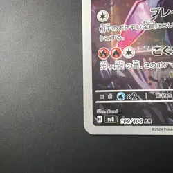 Ceruledge AR 109/106 SV8 Super Electric Breaker - Pokemon Card Japanese - Image 5