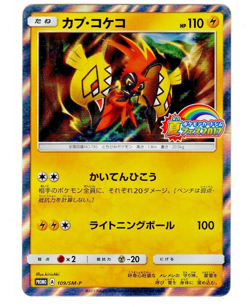 Pokemon Japanese Tapu Koko Festa 2017 Bring a Friend Promo 109/SM-P NEAR MINT - Image 1