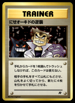 Imposter Oak's Revenge Team Rocket Pokemon Japanese LP-1 - Image 1
