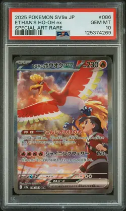 2025 POKEMON JPN SV9A-HEAT WAVE ARENA SPECIAL ART RARE ETHAN'S HO-OH EX PSA 10 - Image 1