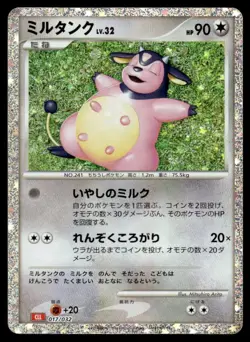 Miltank 017/032 CLL Pokemon TCG Classic Charizard Pokemon Japanese NM - Image 1