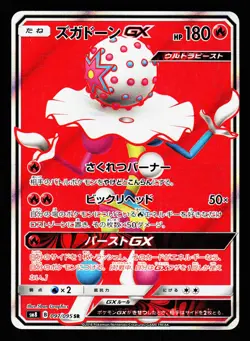 Blacephalon-GX 097/095 Super Burst Impact SM8 Pokemon Japanese LP - Image 1